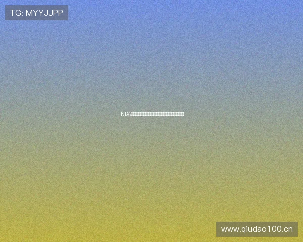 NBA直播吧在线免费观看精彩赛事高清直播随时观看